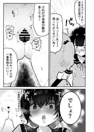 Bokura no Mirai o Mi ni Ikou!