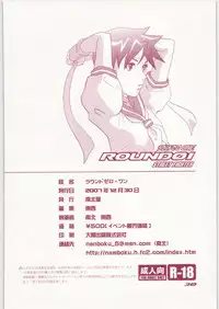 (C73) [Hougakuya (Nanboku, Tohzai)] ROUND 01 (Street Fighter)