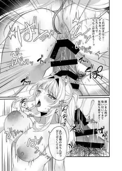 Aruji-sama Se~Shi Choudai!