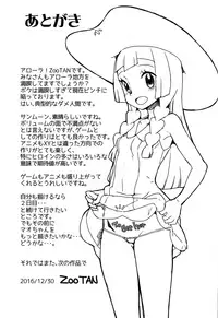 (C91) [WICKED HEART (ZooTAN)] Yareru! Alola Tour Ichinichime (Pokémon Sun and Moon) [English] [PhantomsJoker]