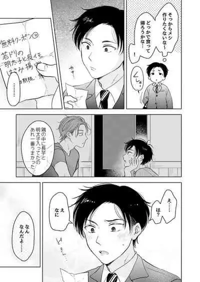 Suki ni nanka naranai