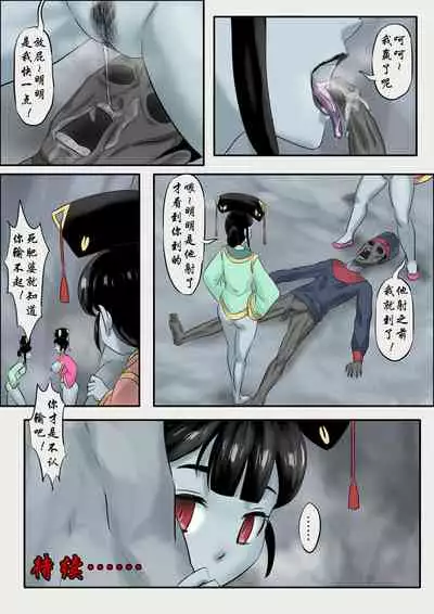 [skyzen] Jiangshi Musume Chapter 1-9 + Side Story（Chinese）