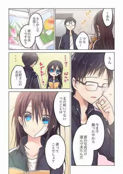 Even if you call it love 01-23