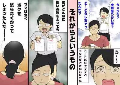 [Shiki Hanana] Mama ni Okorare Nagara Suru SEX