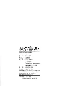 [Drill Murata] Aegu! Nureru!