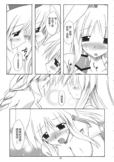 BOUSOU-GET! | 望想月兔