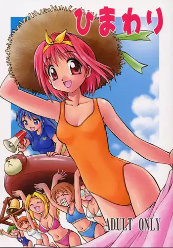 (C60) [Dedepoppo (EBIFLY, Neriwasabi)] Himawari [ver2] (various)