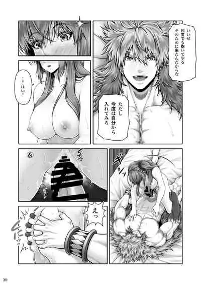 [MYTHICAL WORLD (Lioreo)] RETURN THE FAVOR ~Ai to Bouyoku no Ongaeshi~
