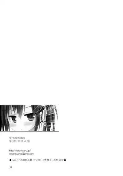 (COMIC1☆15) [KOKIKKO (Sesena Yau)] Onii-chan Chanto Benkyou Shite Kudasai! [Chinese] [无毒汉化组]