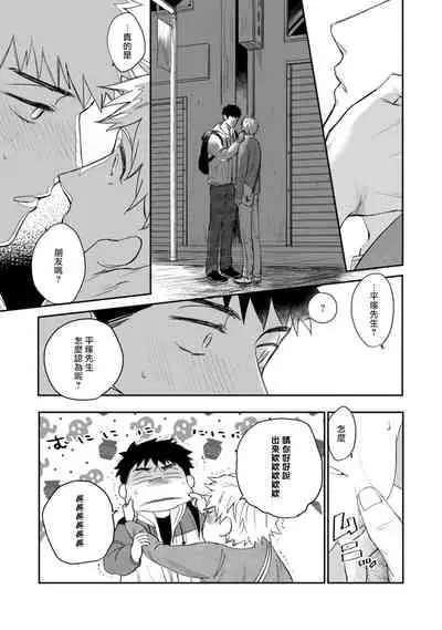 Ai, SUN SUN | 爱，SUN SUN Ch. 3-4