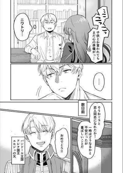 Saikyou Onna Kishi wa Shuuchaku-kei Otouto Ouji kara Nigerarenai! 2