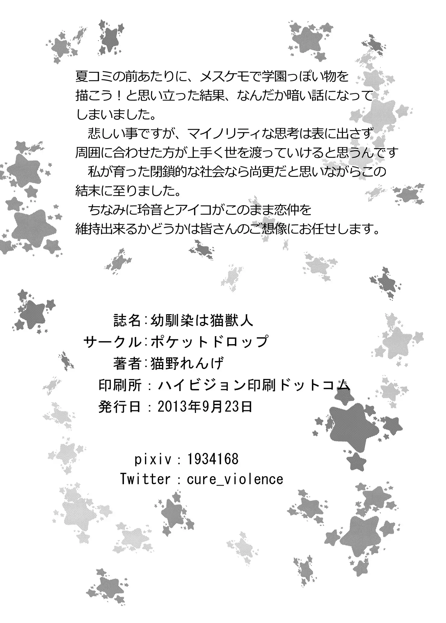 Osananajimi wa Neko Juujin