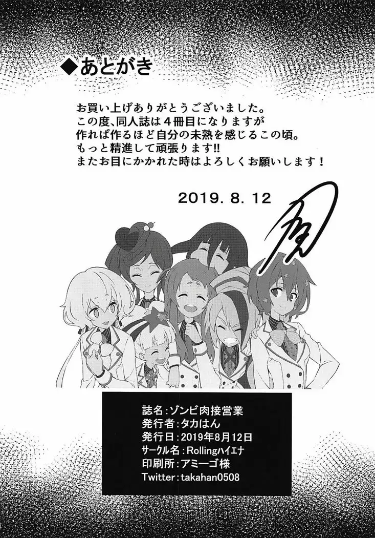 Zombie Nikusetsu Eigyou