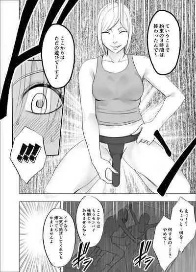 Otori Sousakan Kyouka Douryou Les Choukyou Hen