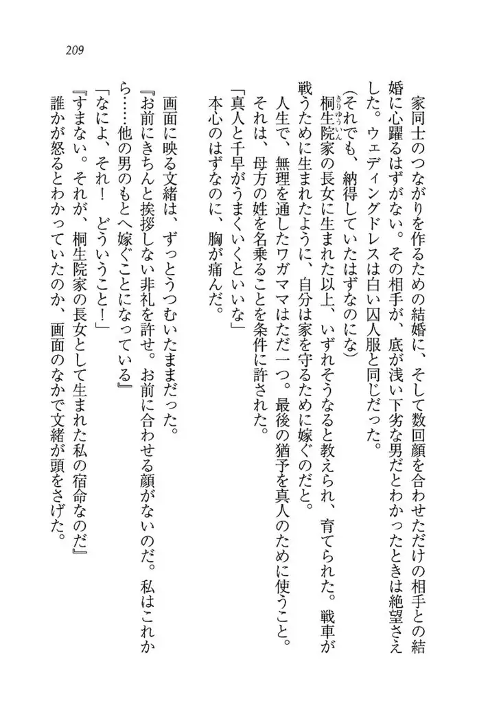 お嬢さま×戦車