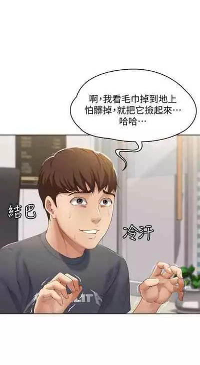 [週四] [嫌疑犯H & 金Zetta] 寄宿日記 1-43 官方中文（連載中）