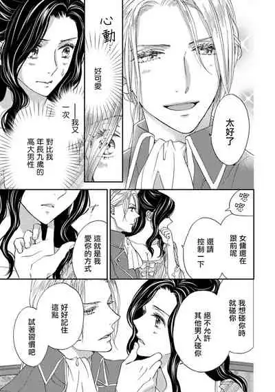 孤僻公爵恋上年轻新妻 1-5 完结