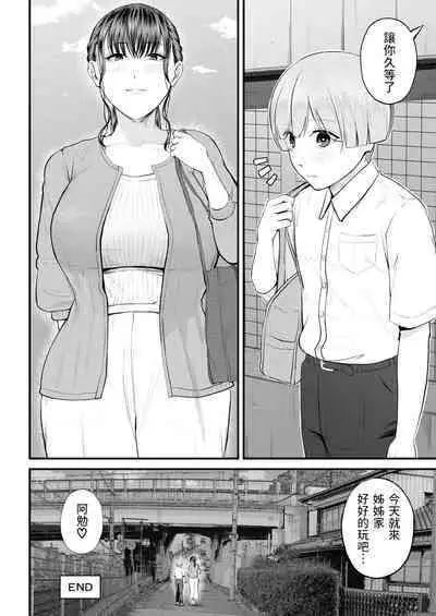 Naisho no Shokuba Taiken