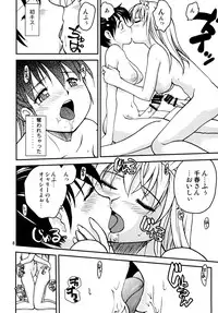 [B5 Doumei (RaTe)] NDG (Naughty Dick Girls) 03*