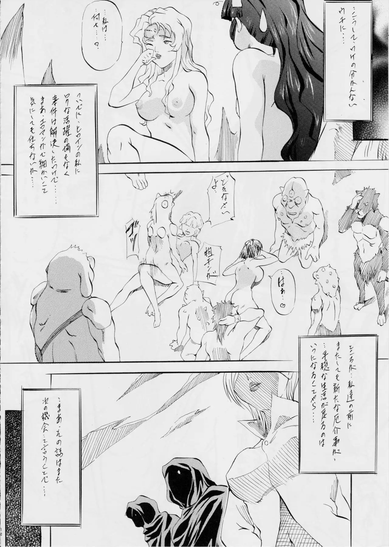 ミコ2!!~邪王終焉の章~