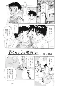 [Anthology] Koushoku Shounen no Susume 7