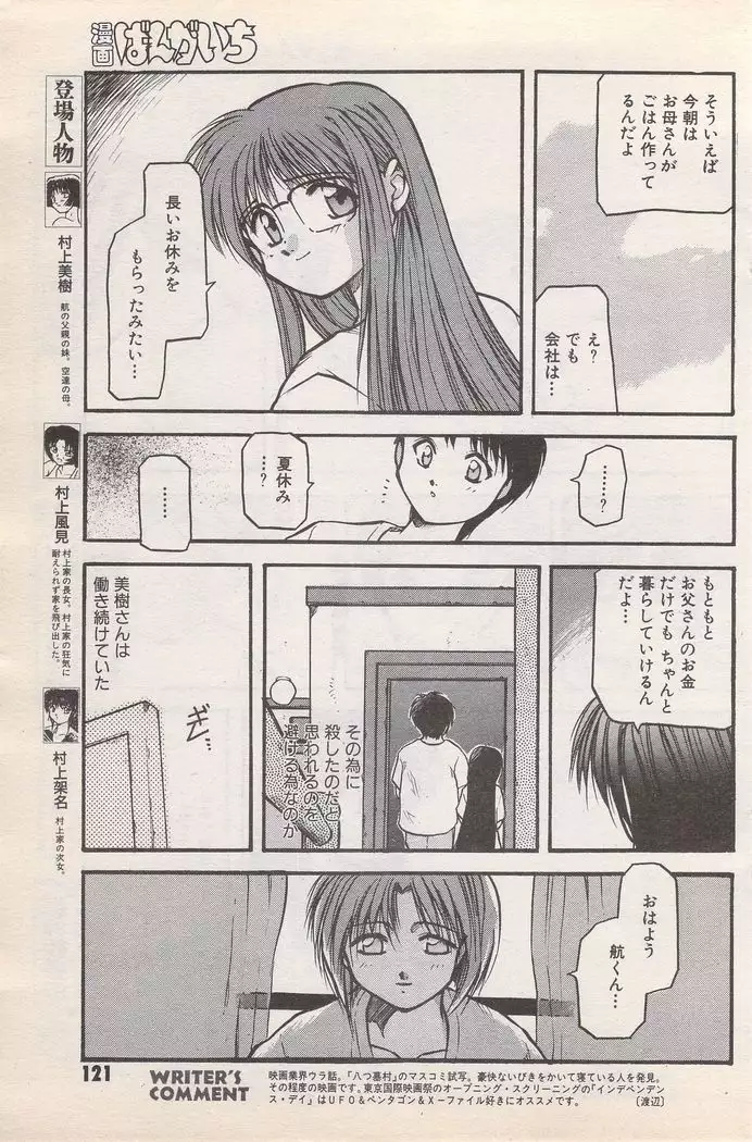 Manga Bangaichi 1996-11