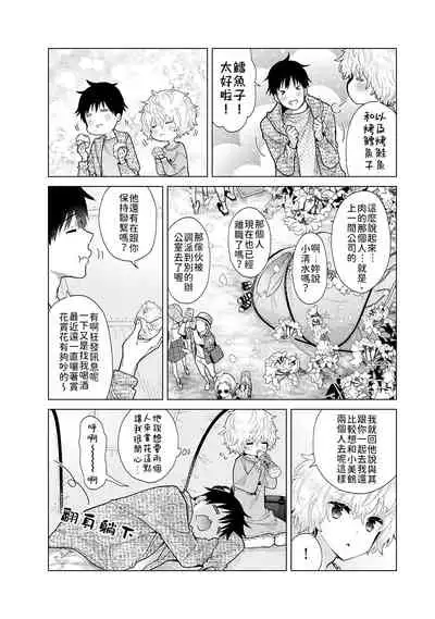 Noraneko Shoujo to no Kurashikata | 與野貓少女一起生活的方法 Ch. 22-31