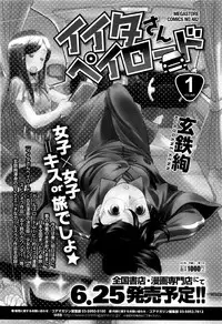 COMIC Megastore Alpha 2016-07