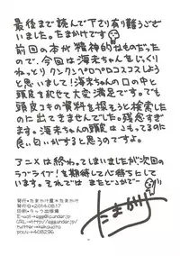 (C86) [Tamakakeya (Tamakake)] Boku dake no Umi (Love Live!)