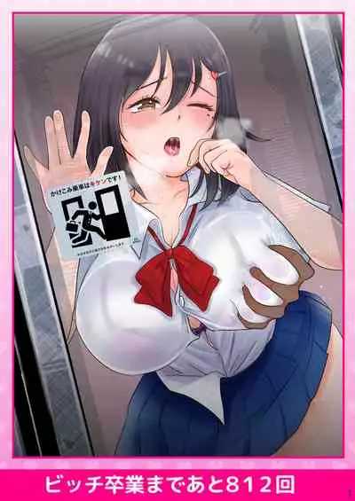 [Syunkarow (Syunker)] 10000-kai Yattara Bitch Sotsugyou suru JK