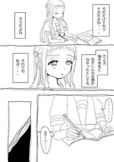 Hana Yasushi, Yuzuki Nene no 18 Kin Manga