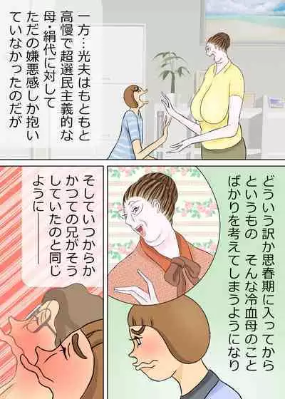 次男と教育ママ