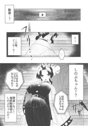 Watashi, Kono Hito ni Otosaremashita.