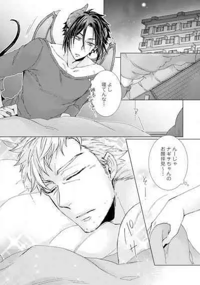 [Kokonoe Chika] Inma wa Oji-san ni Oishiku Itadakaremashita? 1-3