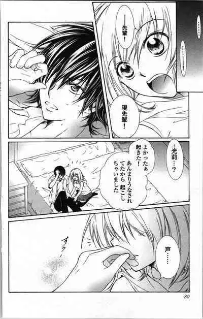 Zettai Meirei Iinari Omocha Vol 1