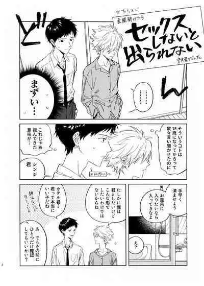 Akenai kodomo to otona no jijou