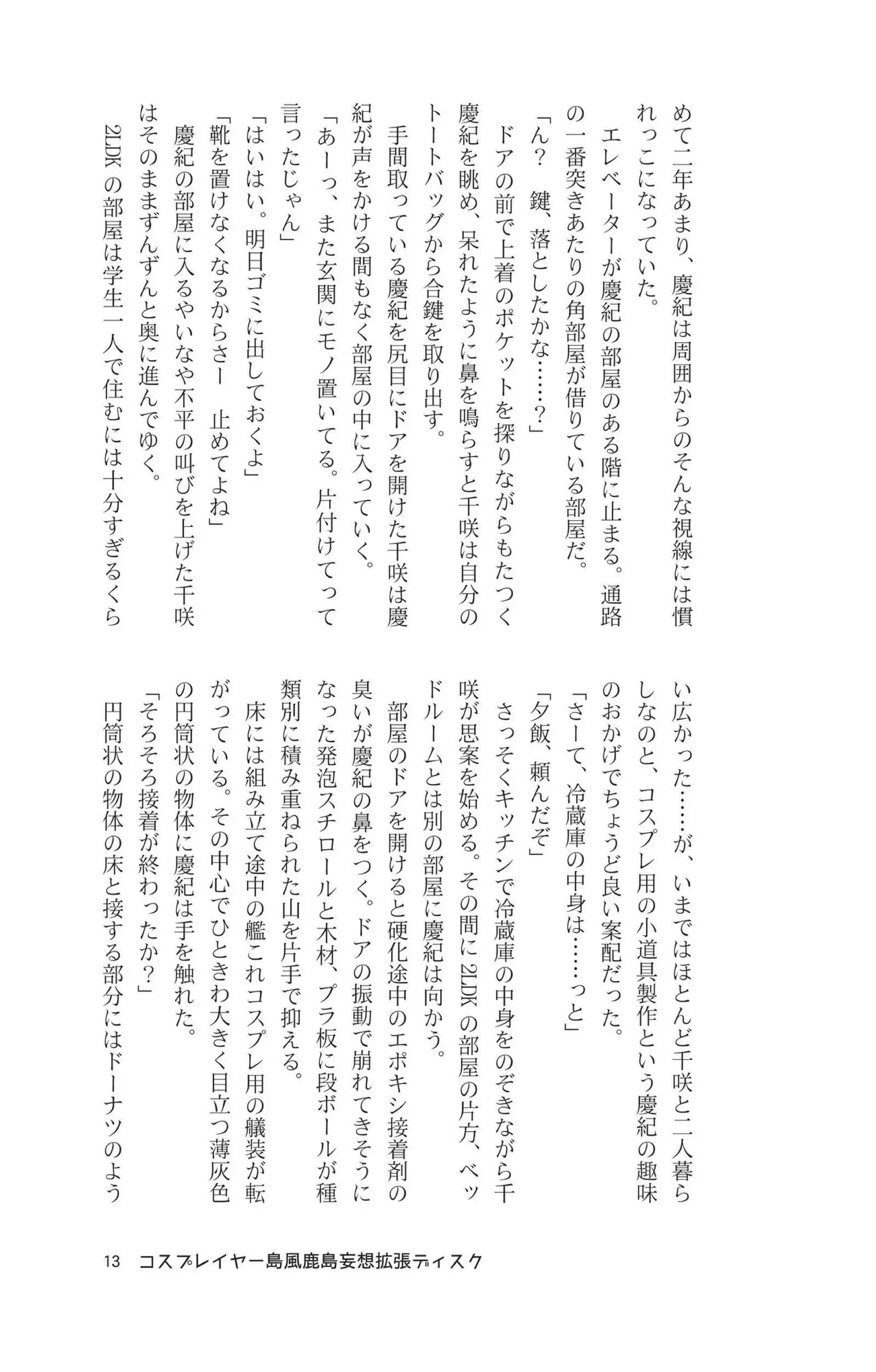 Cosplayer shimakaze＋kashima Special Edition