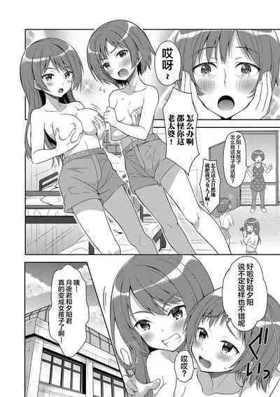 Futago de Joshikatsu!