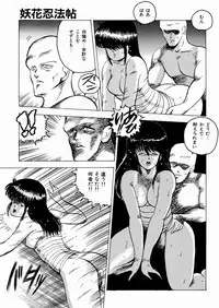 [Minor Boy] Youka Ninpouchou Ten no Maki