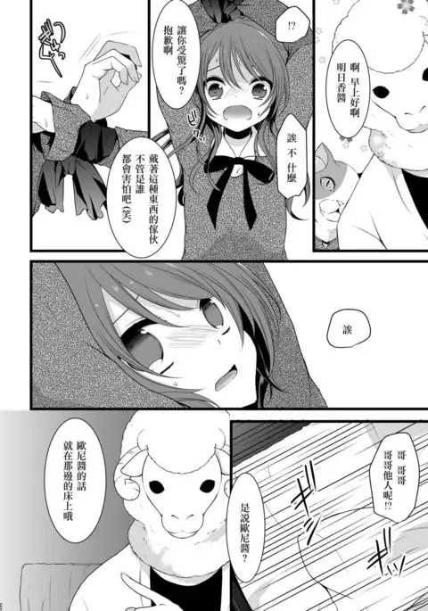 Rankou Otokonoko × Kyoudai Namahousou