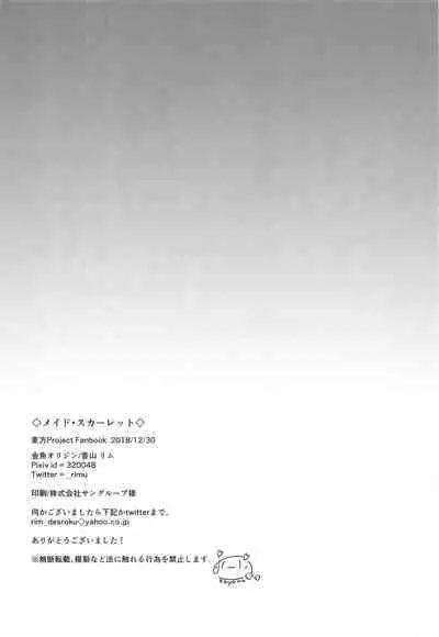 (C95) [Kingyo Origin (Kayama Rim)] Maid Scarlet (Touhou Project) [English] [desudesu]