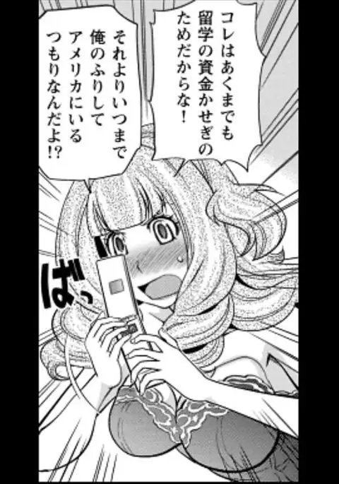 Rumors of hostesses kun 1