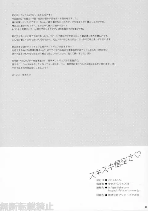 スキスキ悟空さ