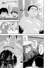 Ojisan no joji asobi