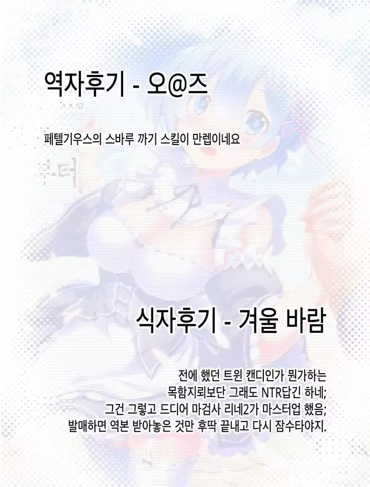 Rem Kara | 렘으로부터