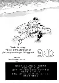 (C91) [Kyokutou Koumuten (Kikunosukemaru)] GIRLFriend's 12 (Kantai Collection -KanColle-) [English]