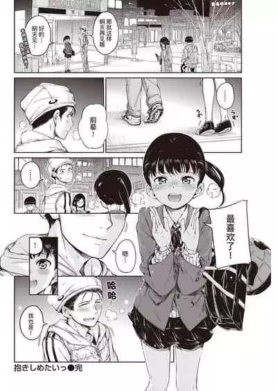 Dakishimetai | 想要拥你入怀