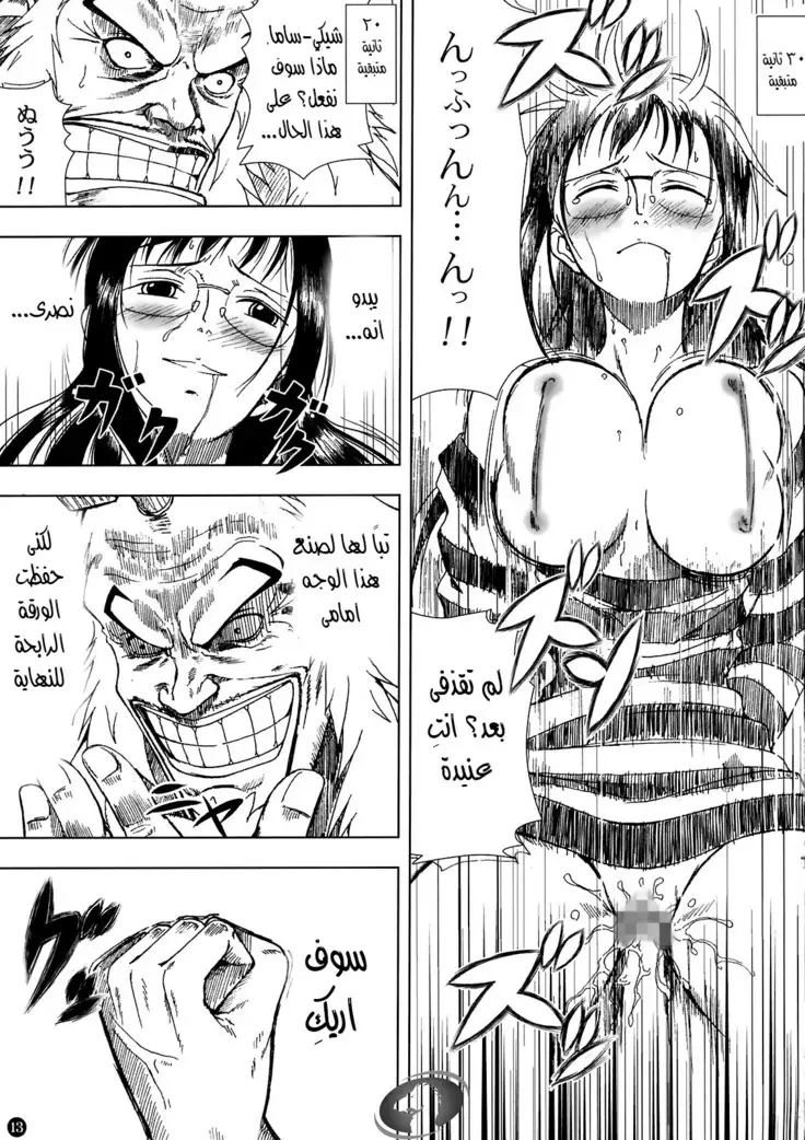 Akuma no Mi no Tsukaikata. Muten Arabic