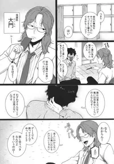 [Yasson Yoshiyuki] Watashi no Uragawa