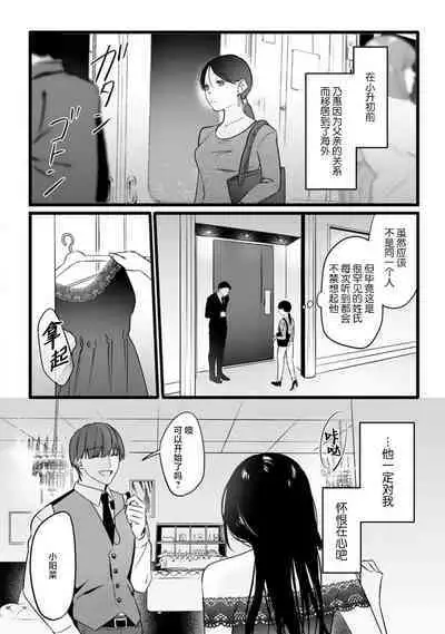 ijimete, Yayo-chan. Nenjū hatsujō do hentai rīman no puratonikkurabu | 尽情欺负我吧、小弥生。无时无刻都在发情的大变态白领的柏拉图式爱情 1